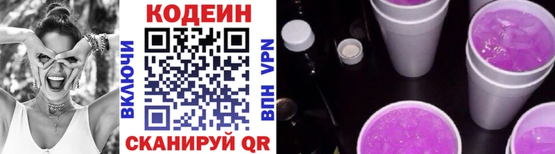Кодеиновый сироп Lean Purple Drank  Купить  Бирюсинск 